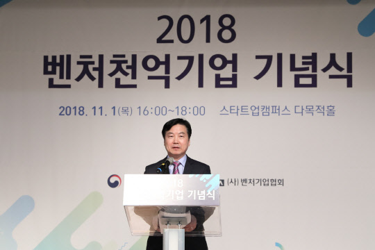 1일 경기도 판교 스타트업캠퍼스에서 열린 '2018 벤처 천억기업 기념식'에서 홍종학 중소벤처기업부 장관이 축사를 하고 있다. 중소벤처기업부 제공